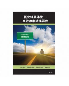 GAN FET BOOK SIMPLIFIED CHINESE VERSION | EPC